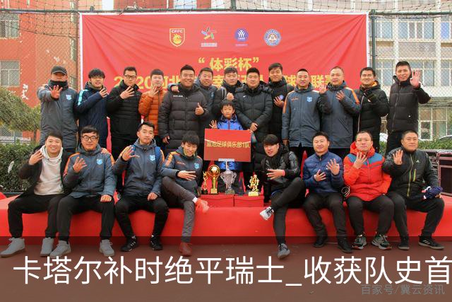 卡塔尔补时绝平瑞士 收获队史首个世界杯积分